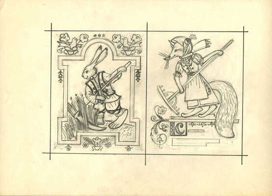 Меженинов Михаил Алексеевич. Макет из восьми листов с иллюстрациями к книге «Веселье. Чешские народные песенки. Пересказ С. Маршака»